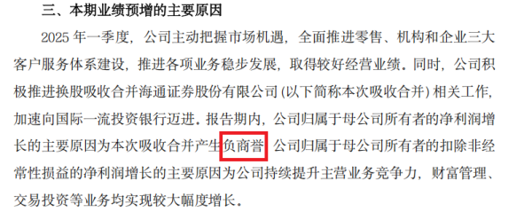 股票配资首选 国泰海通Q1净利润破110亿元: 约80亿属于会计数字“账面富贵” 2025年能否蝉联A类投行?